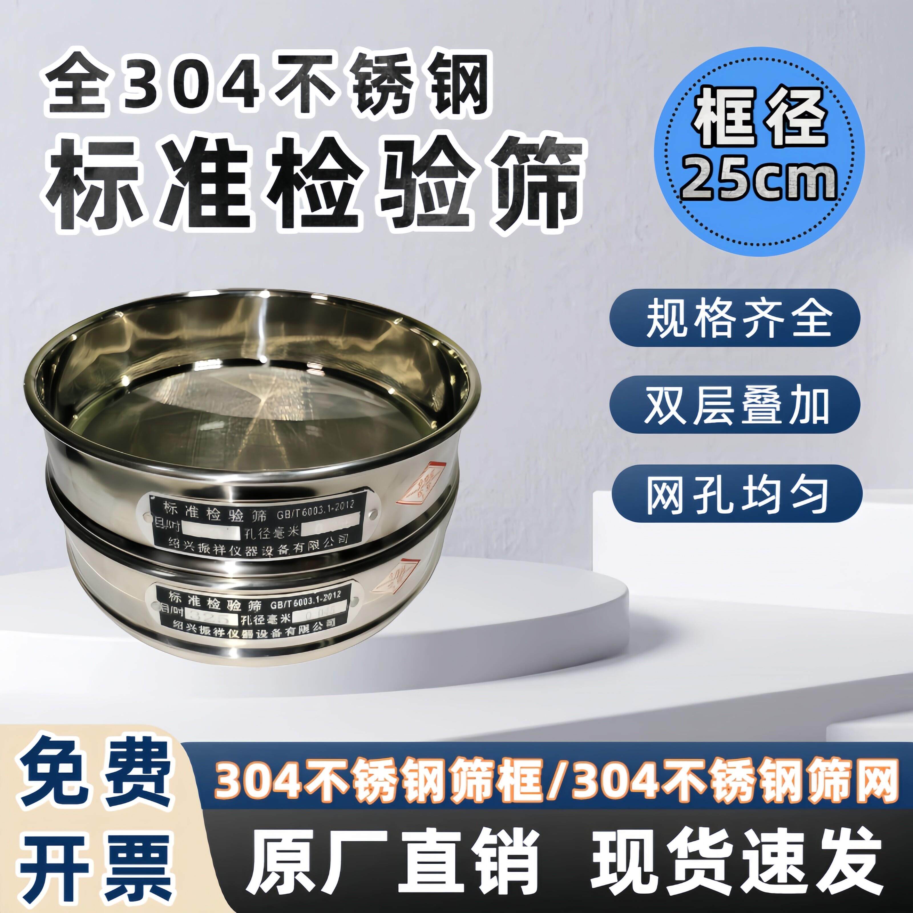 全304不锈钢双层冲框直径25cm标准筛 检验筛分样筛试验筛面粉筛子