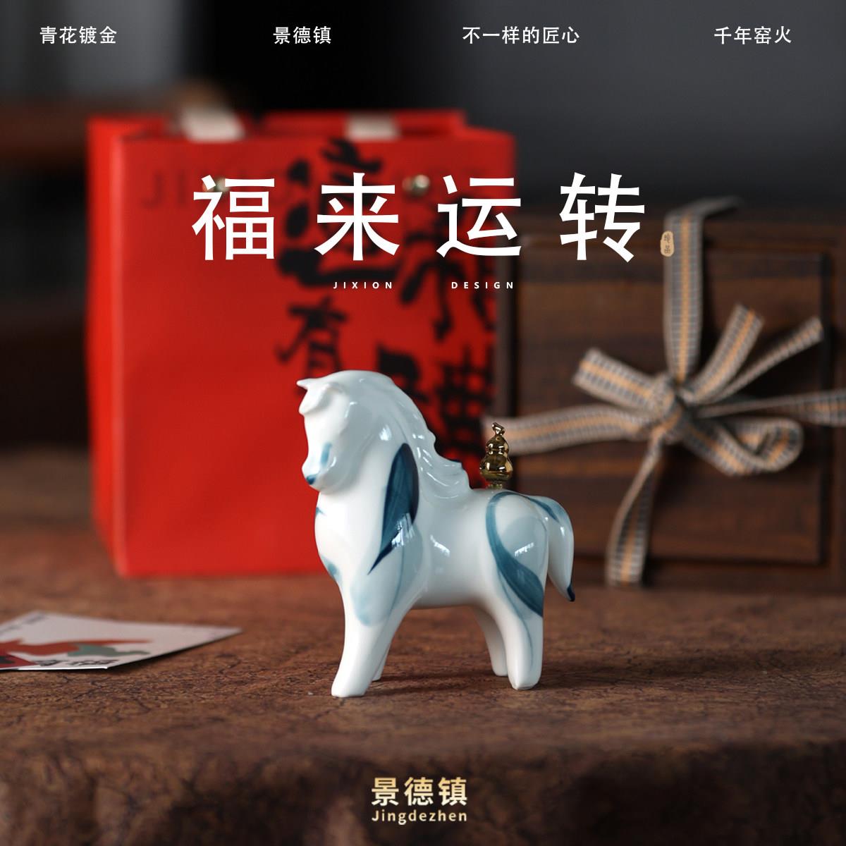 景德镇手绘青花福来运转陶瓷马摆件中式古典装饰品年会生肖礼品