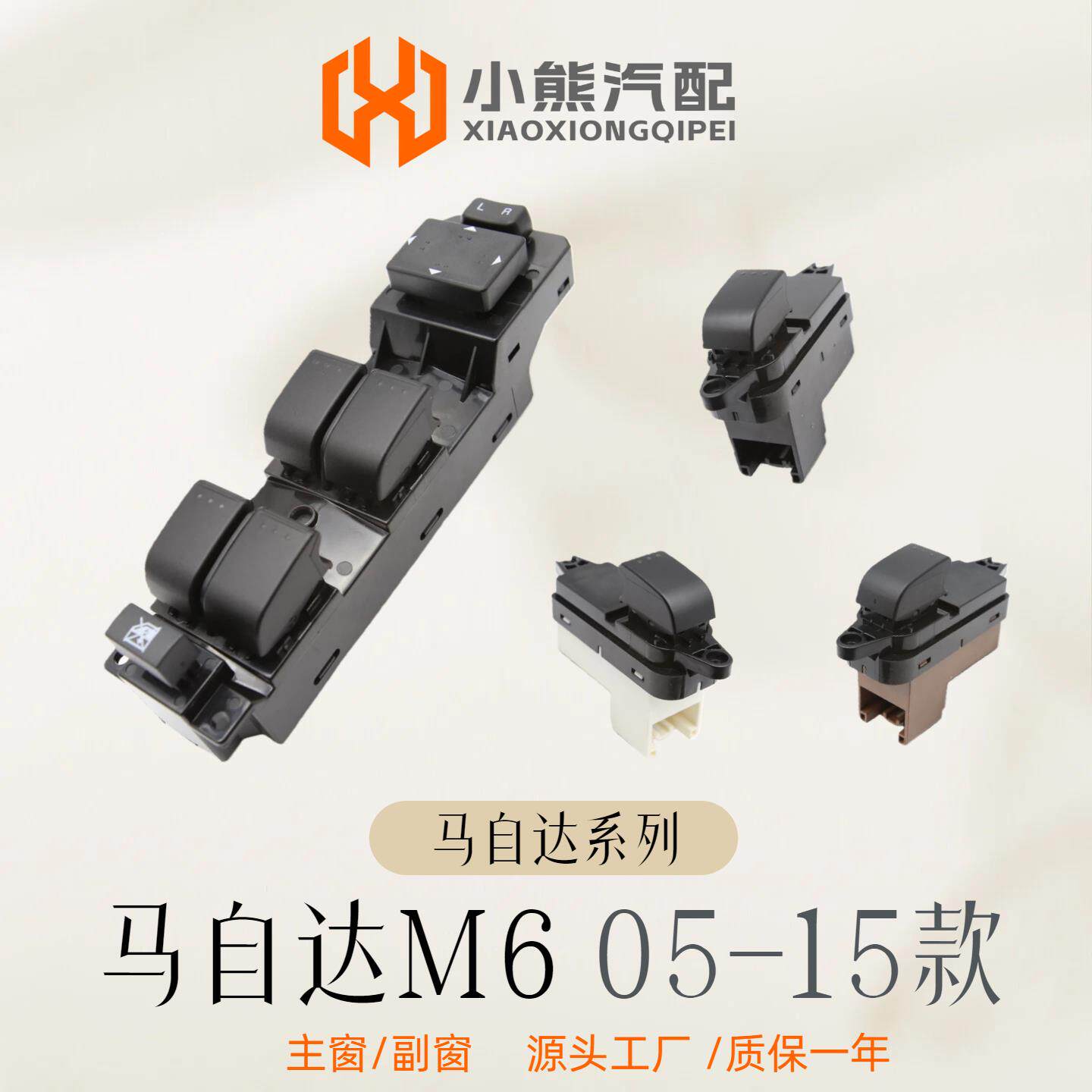 适配马自达6玻璃升降器开关新马6门窗自动升窗器按键按钮配件质保