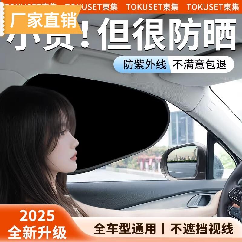 汽车遮阳帘车窗防晒隔热侧窗隐私帘车载玻璃静电贴吸附遮阳挡光板