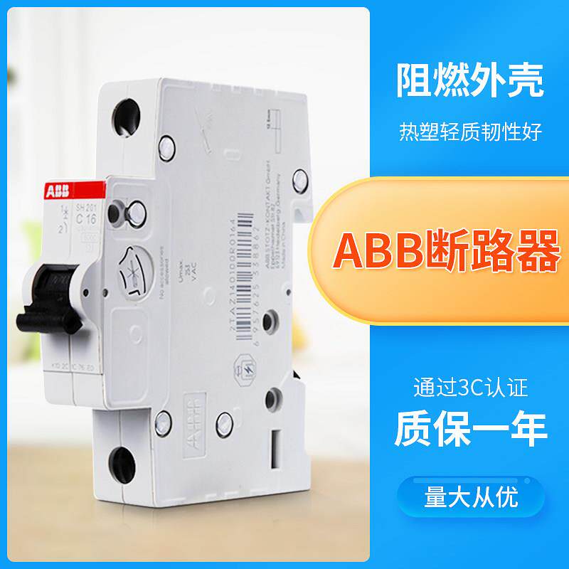ABB断路器SH200系列空气开关1P16A单级双级2P63A3P总开小型家用4P