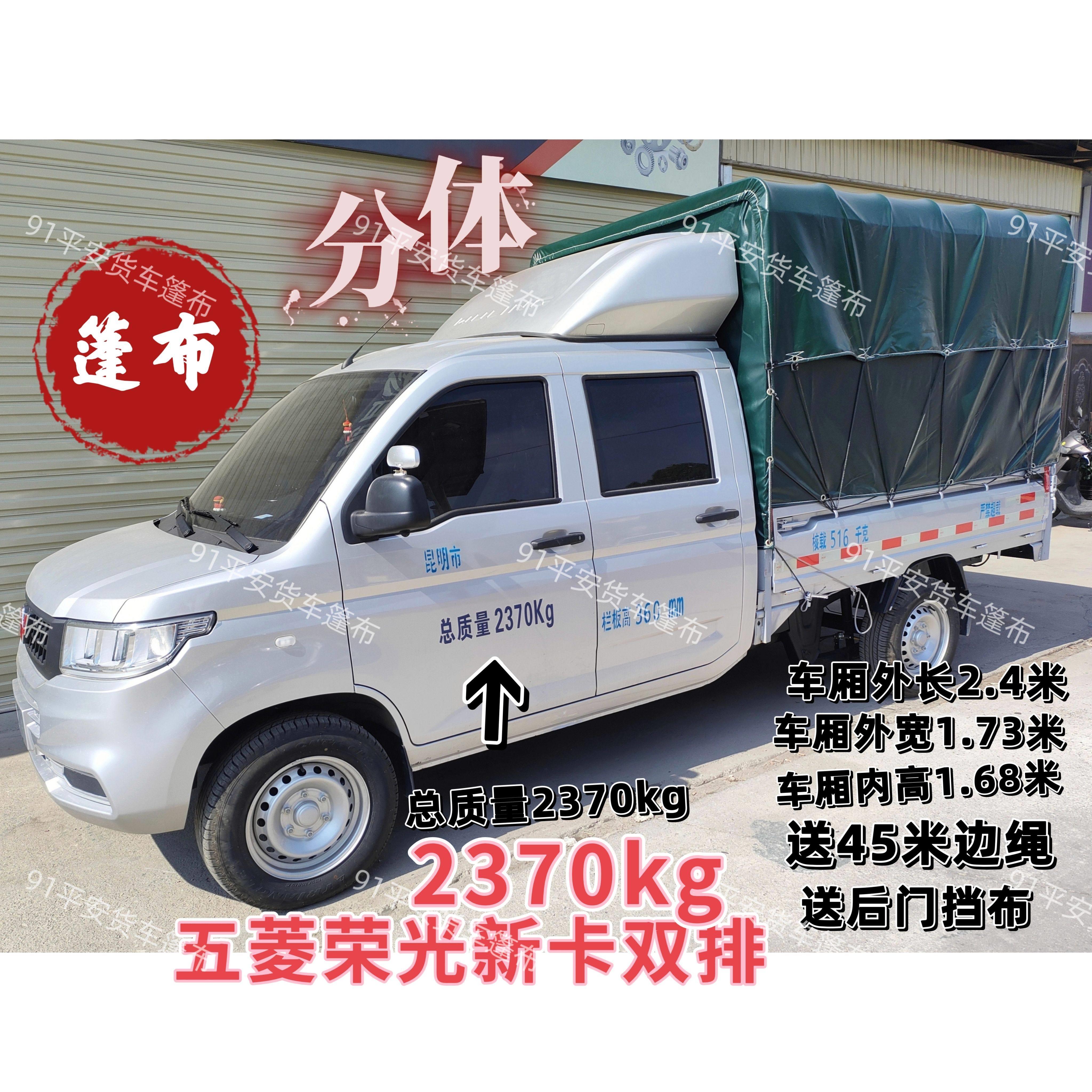 五菱荣光新卡高栏货车篷布PVC涂塑布双面防雨车型总质量2370Kg