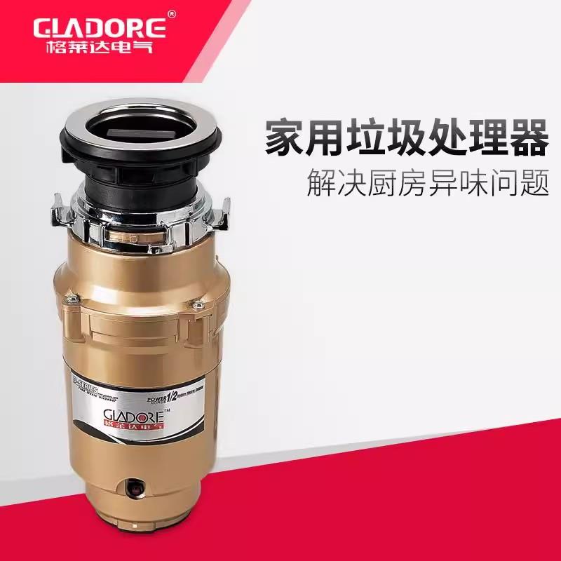 格莱达Gladore 格莱达D-100 垃圾处理器 厨房家用厨余粉碎机 下水