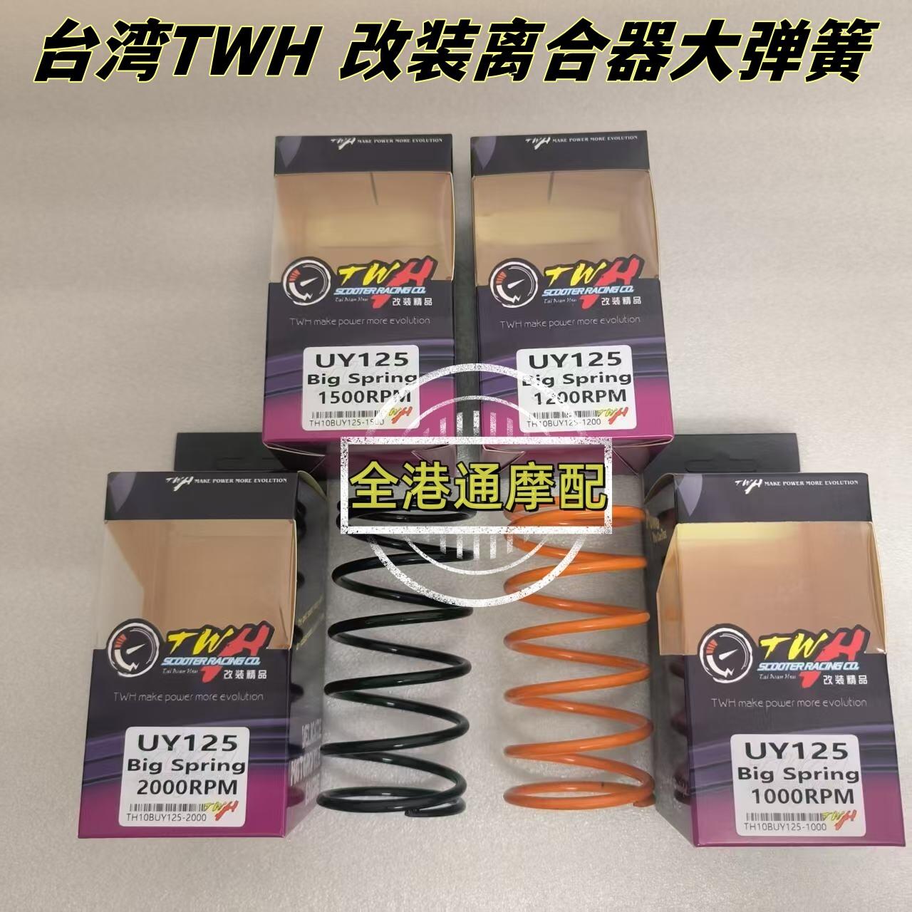 适用铃木UU125 UY125 铃木GSR/V125台湾TWH改装短款离合器大弹簧