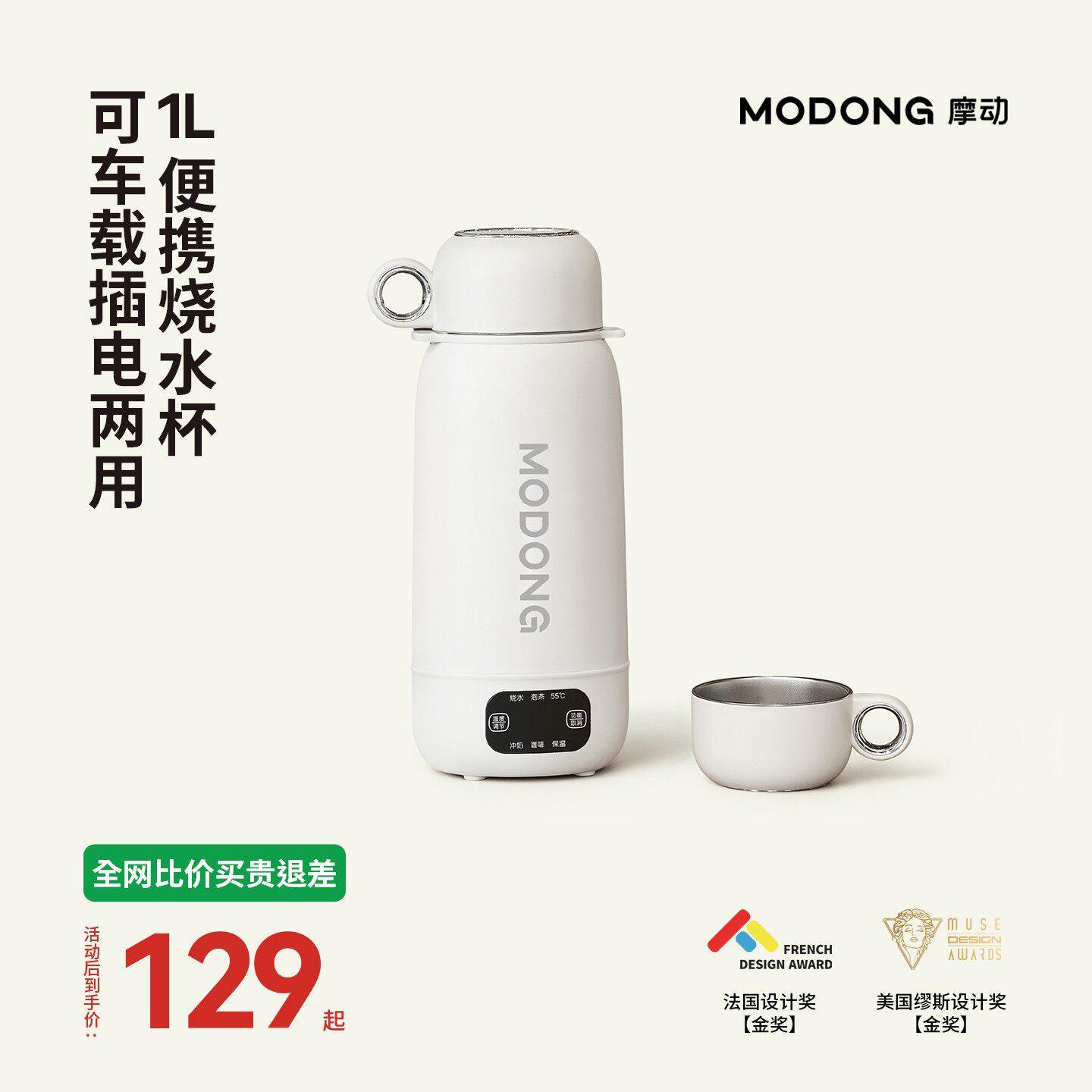 摩动便携烧水杯1L车载插电两用恒温杯304不锈钢电热杯