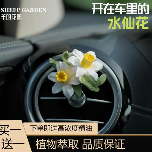 水仙花车载香薰扩香石汽车出风口饰品香水持久香氛车内装饰摆件