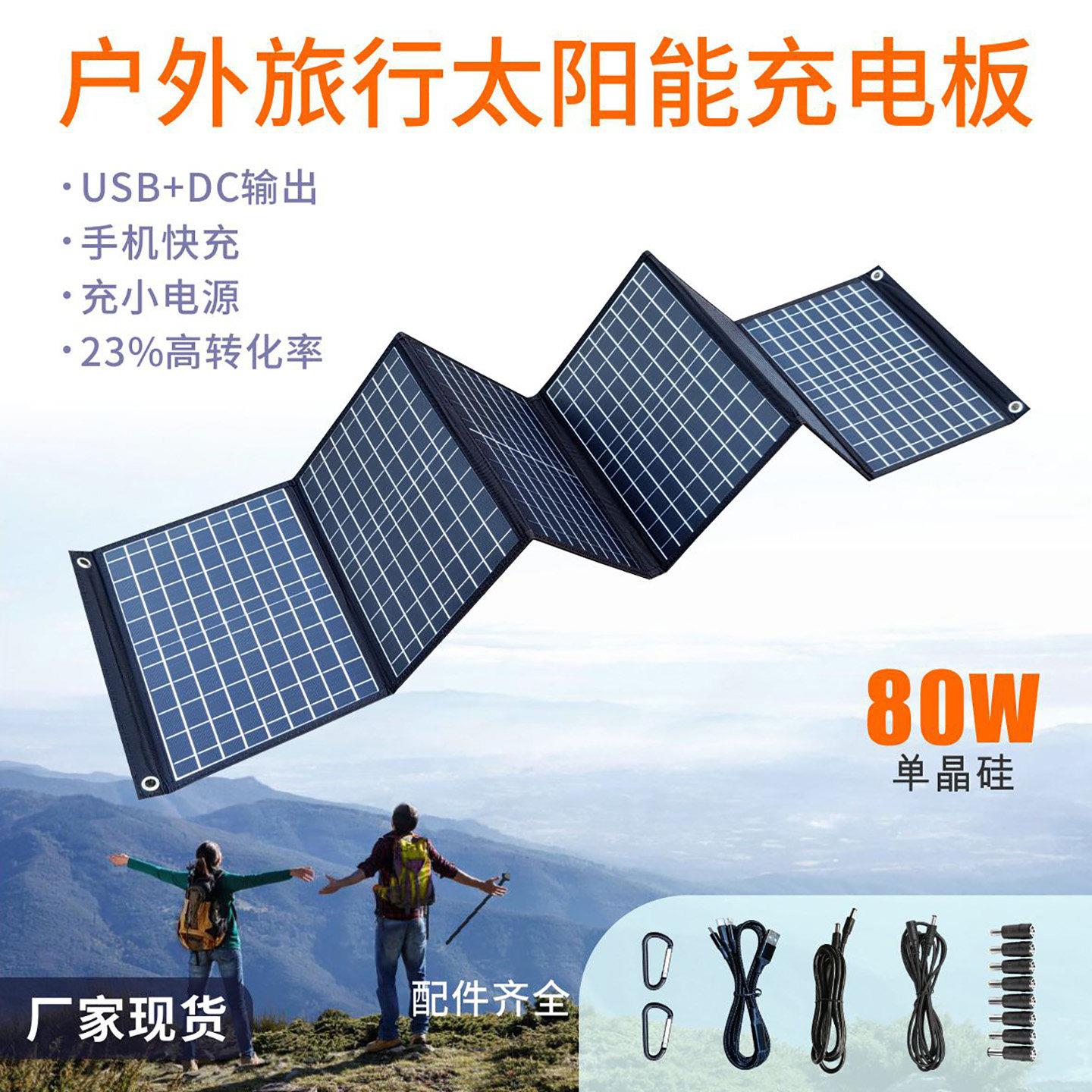 太阳能充电板折叠便携手机快充USB小功率移动电板源充发电光伏板