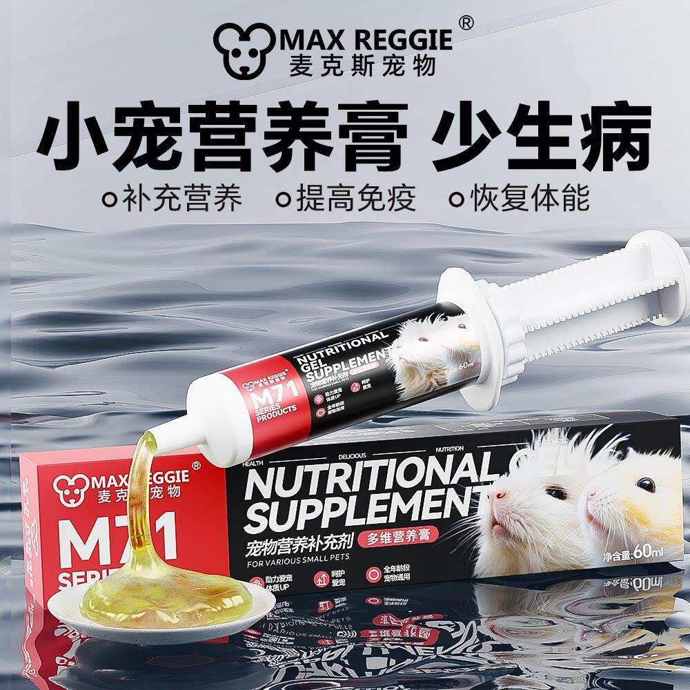 花枝鼠仓鼠营养膏60ml金丝熊美毛膏宠物用品兔龙猫荷兰猪增肥食品