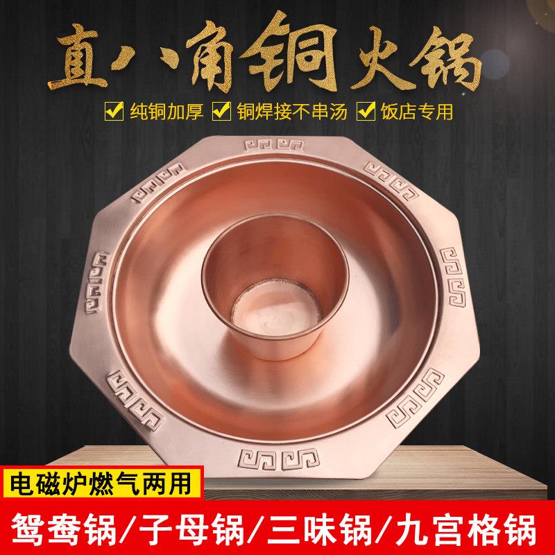 八角子母铜火锅电磁炉子母鸳鸯铜火锅加厚纯紫铜三味锅九宫格双耳