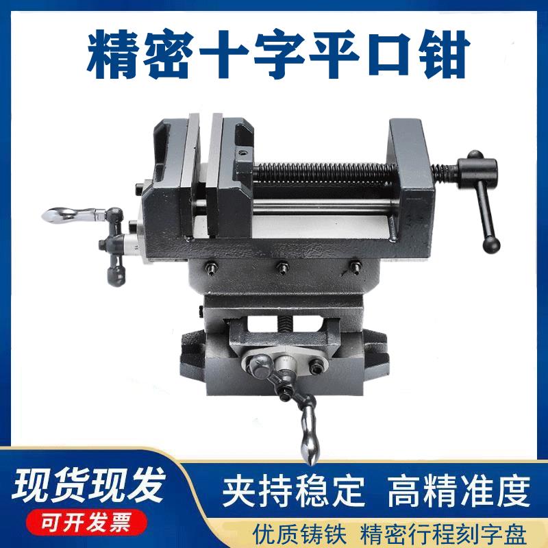 台力森重型精密台虎钳 铸铁十字平口钳 3至8寸双向移动台钳适用钻