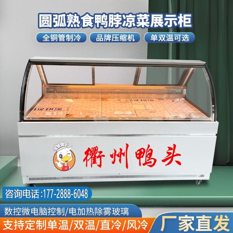 凉菜展示柜风冷熟食柜鸭脖保鲜柜卤菜鲜肉点菜柜水果冷藏商用电器