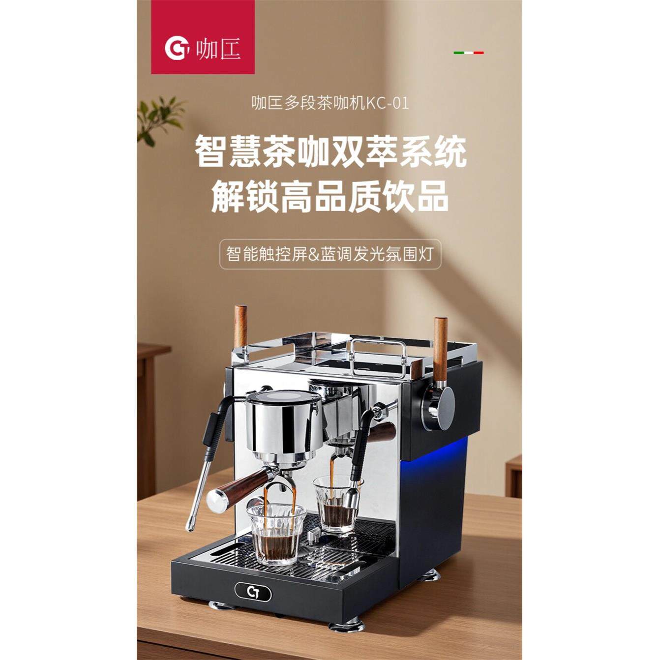 CT 咖匞 单头半自动咖啡机，萃茶机，双锅炉双进水双萃取模式