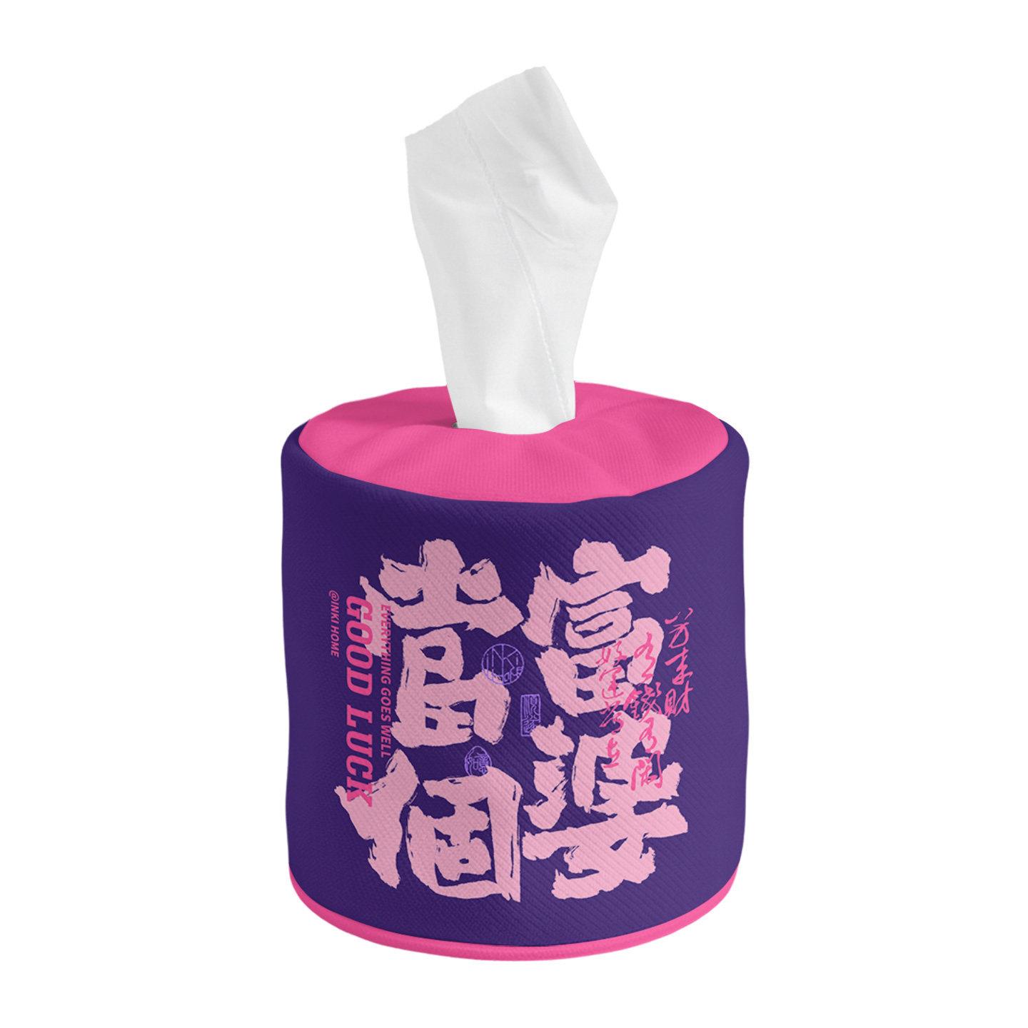 INKI当个富婆粉紫个性布艺夹棉圆筒纸巾盒卷纸纸巾盒卷筒纸收纳盒