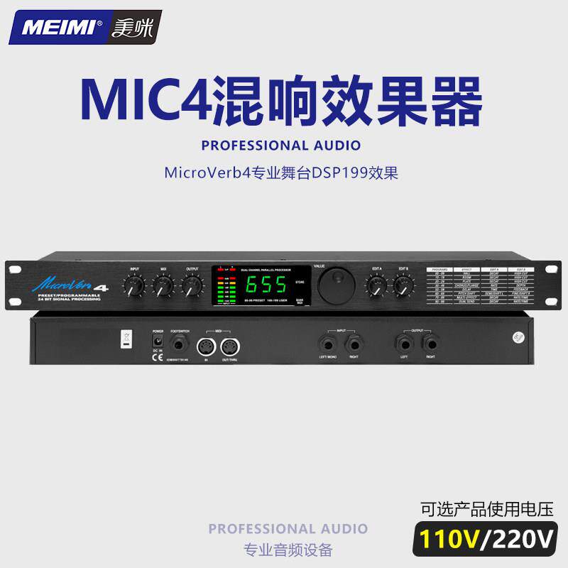 MIC4数字混音器器专业前级数字音频处理器舞台k歌dsp防啸叫美咪消