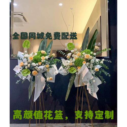 高端开业花篮鲜花同城大麦全国速递上海广州北京乔迁同城花篮配送