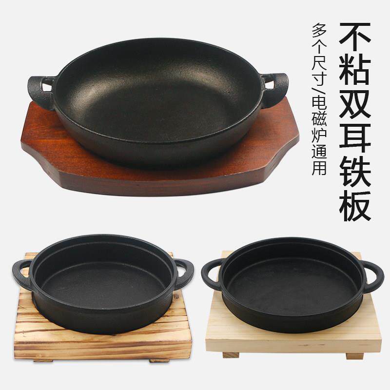 圆形双耳铸铁锅商用焗烤饭锅铁板烧盘迷你不粘煎锅平底烤肉锅电磁