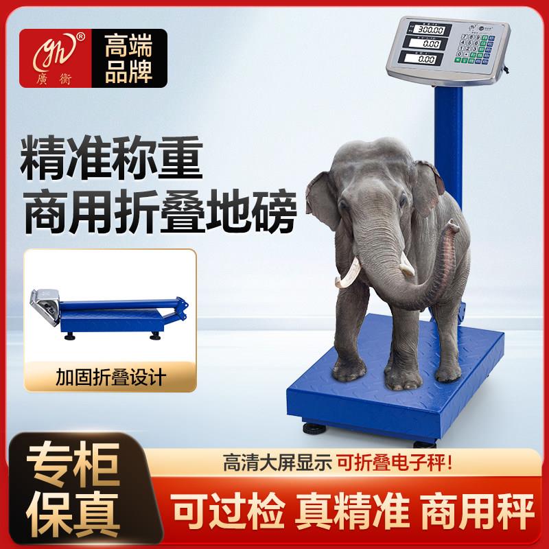 广州广衡电子秤衡器商用款小型台秤300公斤称重工业用150kg磅秤称