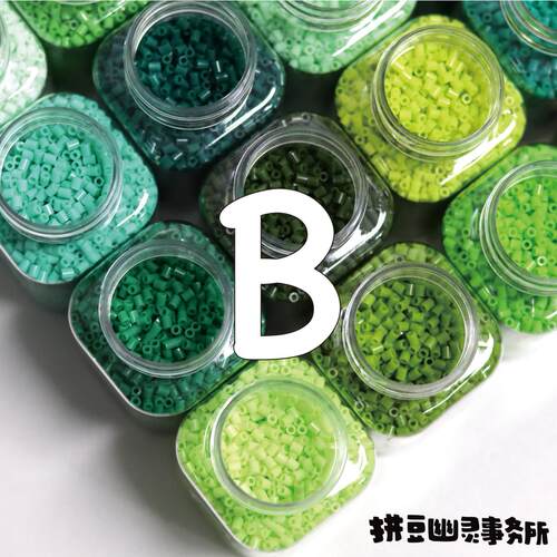 拼豆幽灵事务所 B系列32色拼豆221色拼豆补充装10gMARD色号