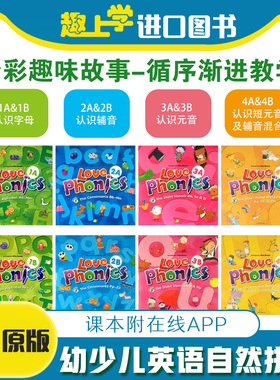 幼少儿英语启蒙自然拼读love phonics 1A 1B 2A 2B 3A 3B 4AB 26个英文字母拼写拼读认读3-6岁幼儿园英语入门零基础教材