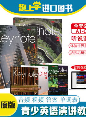 NGL国家地理出版社 初高中英语教材 原版进口 keynote 1/2/3/4/advanced/proficient级 青少年英语演讲与综合素质提高学习教材