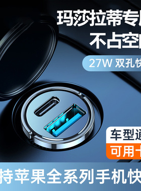 玛莎拉蒂小拉环迷你吉博力levante专用车载充电器点烟器转换插头