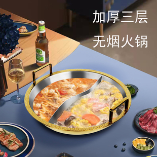 商用火锅鸳鸯锅专用无烟火锅锅子不锈钢锅加厚304三层钢电磁炉通