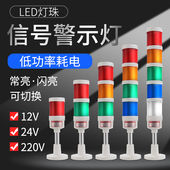 常亮可调 闪亮 LED多层警示灯 机床车间故障声光报警塔灯带蜂鸣器
