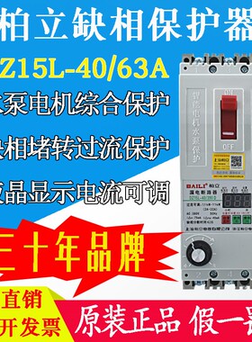 三相三线3P380V电动机潜水泵智能缺相过载漏电保护器开关40A63A