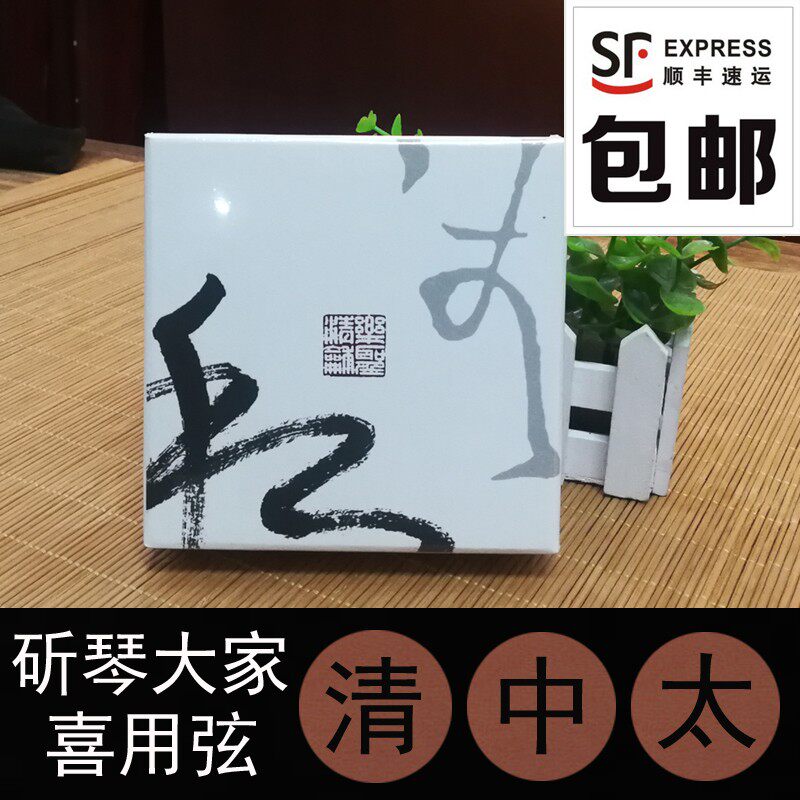 乐圣古琴弦尼龙钢丝和弦太中清演奏收藏王鹏项阳喜用弦擦布润弦膏