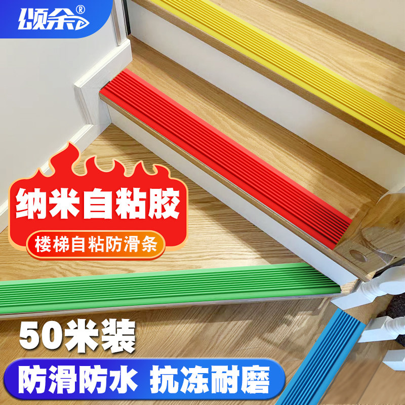 楼梯台阶自粘防滑条防打滑划线踏步胶带胶条pvc地板瓷砖地面,家装主材,收边条/压线条,淘宝优惠券,粉丝福利购,淘宝优惠卷