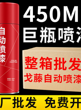 整箱大容量12瓶自动手摇自喷漆黑色白色红色汽车金属防锈油漆喷罐