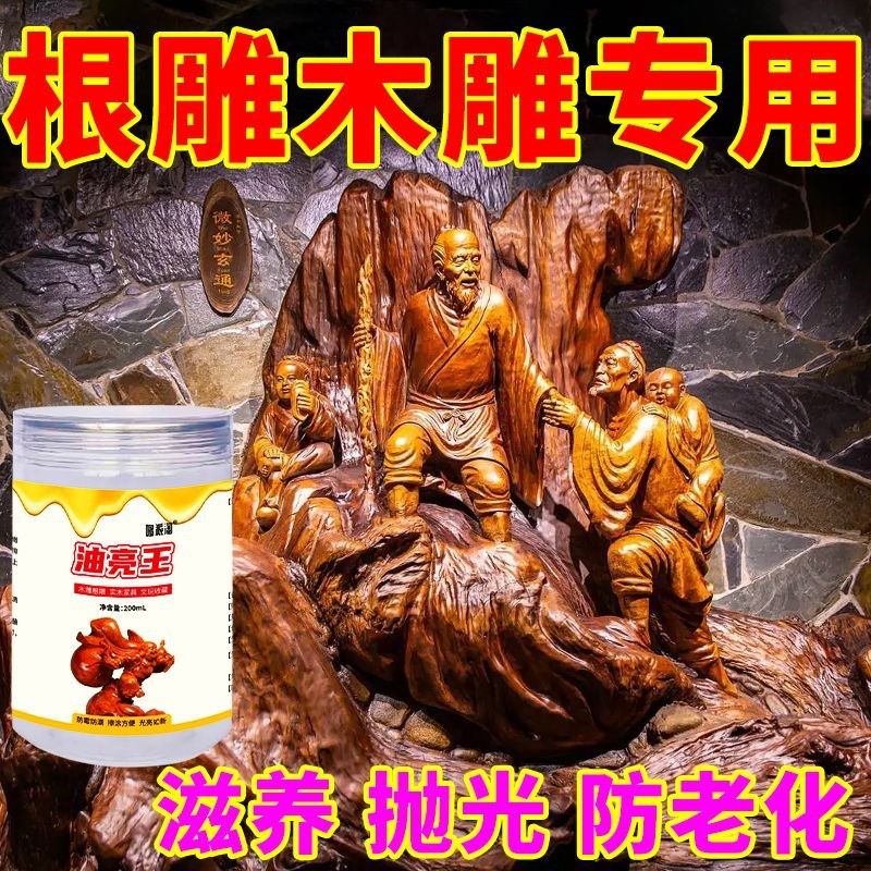 根雕木雕竹雕专用漆油亮光哑光透明清漆根雕上色漆水性油漆木蜡油,基础建材,木蜡油,淘宝优惠券,粉丝福利购,淘宝优惠卷