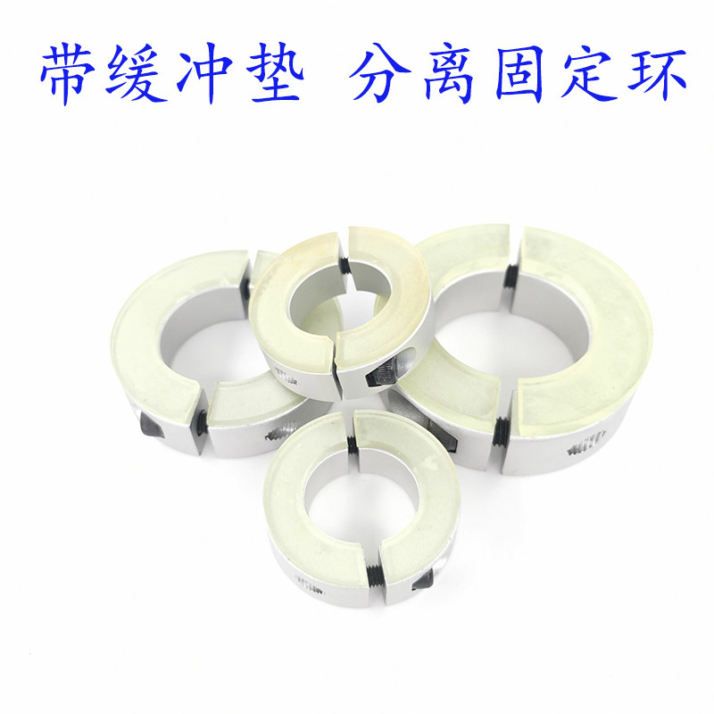 带聚氨酯分离型固定环光轴夹减震缓冲垫片限位环定位轴承环缓冲垫