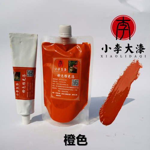 精制橘色推光漆 天然大漆 红色推光漆 漆器家具工艺品等 推光漆
