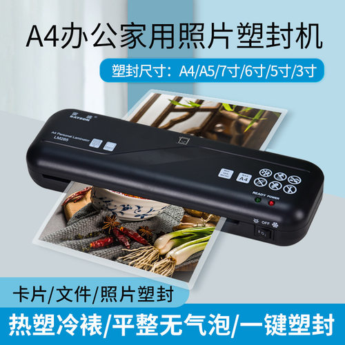 雷盛A4塑封机照片家用小型过塑机LM285办公家用迷你压膜机相片卡