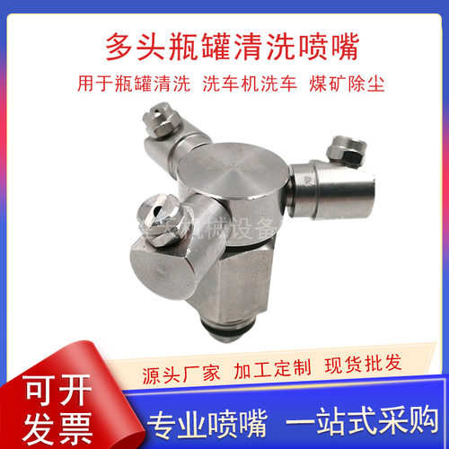 3头旋转清洗喷嘴自动旋转瓶罐内部清洗喷头大流量桶内壁冲洗喷嘴
