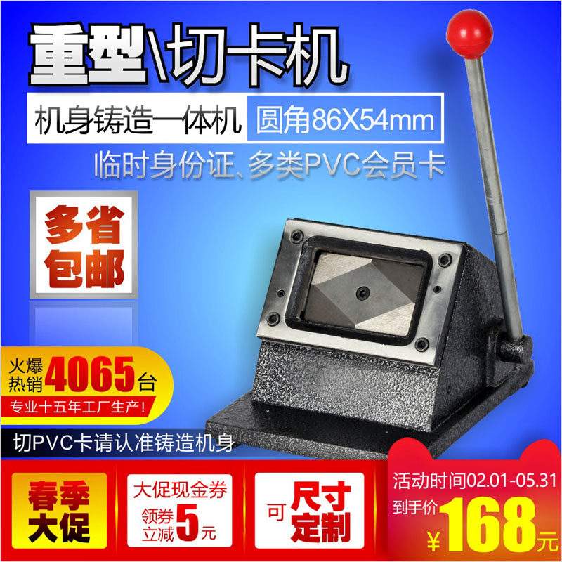 重型圆角名片切卡机 手动切名片机器 裁切机 PVC切卡机 86X54mm