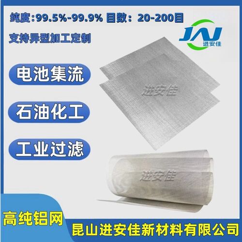 高纯铝网工业过滤石油化工电池集流网导电散热科研实验编织网