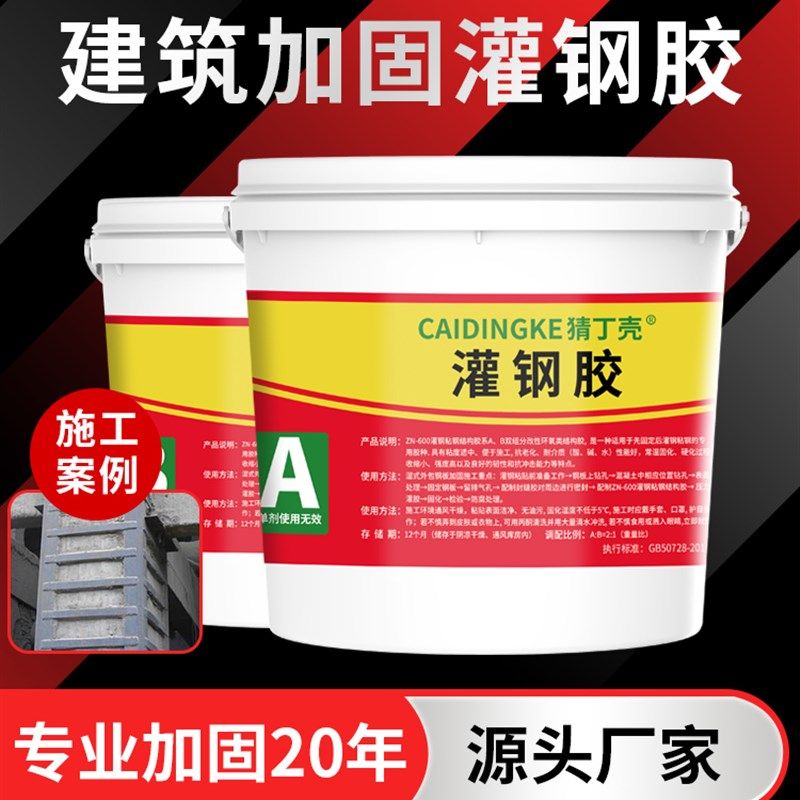 灌钢胶墙砖柱子包钢空鼓高压灌柱堵漏灌注胶灌钢防水开裂