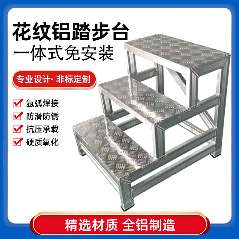 工业加厚踏步梯铝合金踏步台移动登高梯子焊接平台梯家用梯凳定制
