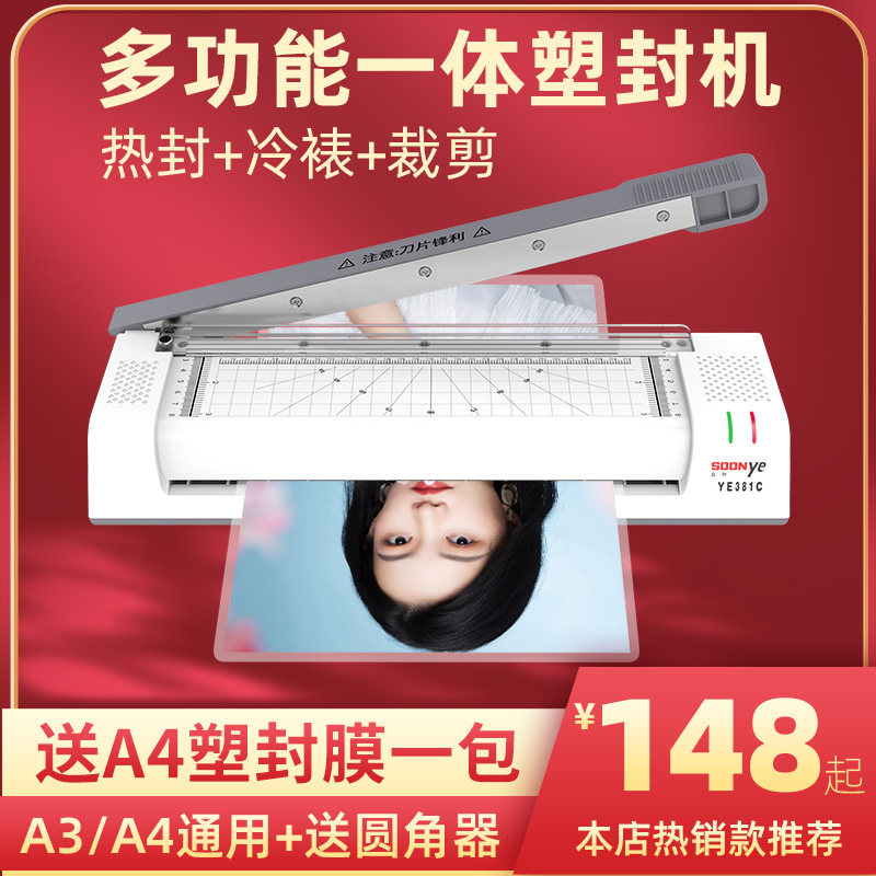 众叶381C塑封机多功能一体过塑机A4/A3通用办公家用照片覆膜机器