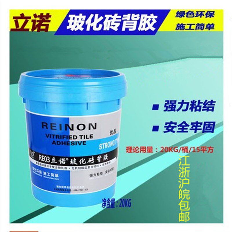 立诺玻化砖背胶瓷砖界面剂 玻化砖伴侣 瓷砖胶 瓷砖粘接剂20KG