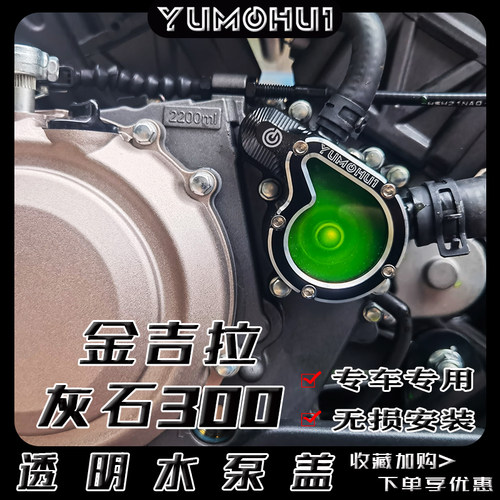 奔达灰石金吉拉300改装发动机透明水泵盖 闪300s离合盖边盖侧壳罩