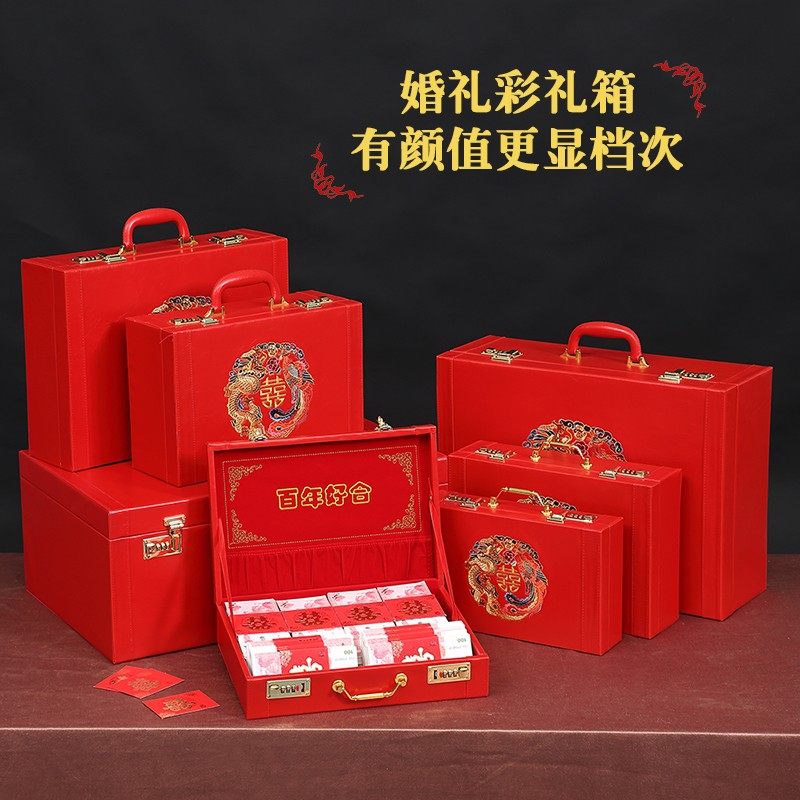 结婚礼金盒提亲聘礼箱彩礼钱盒子装万元红包订婚用品大全10万箱子