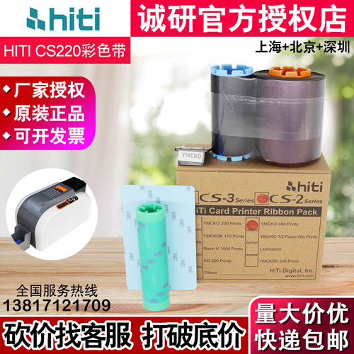 诚研HITI CS-200E证卡打印机彩色带 CS220E彩色带 CS200E彩色碳带