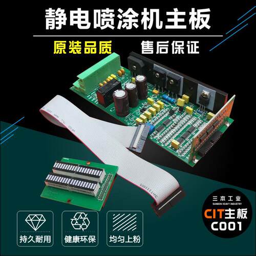 三本金马静电喷涂机主板线路板电路板