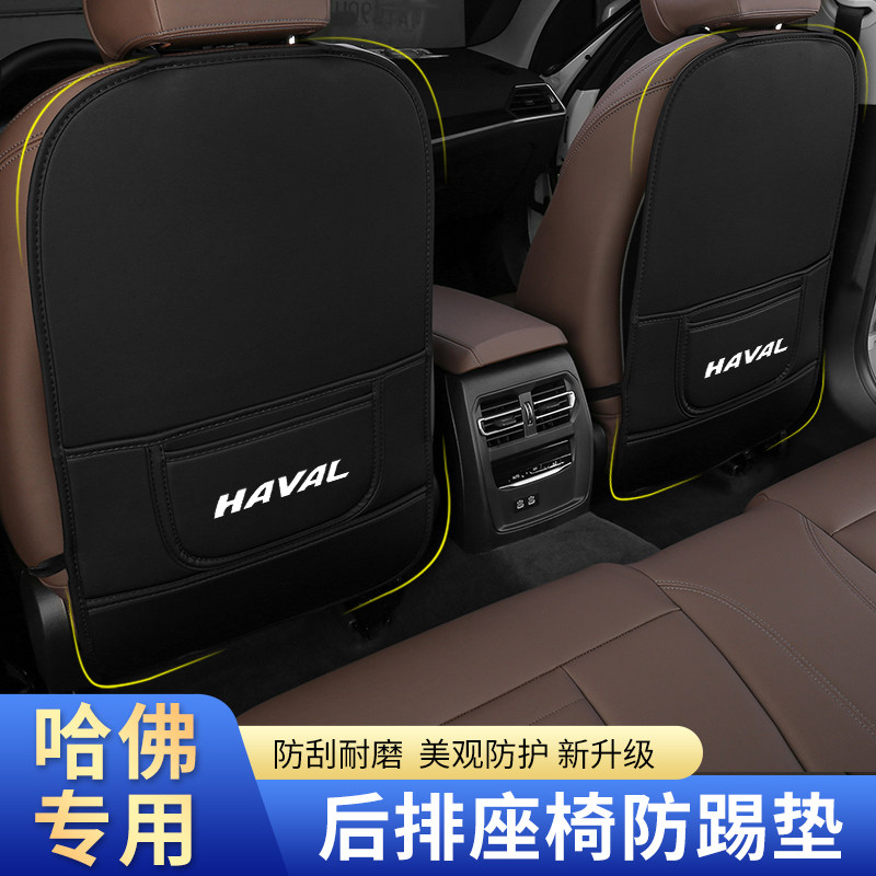 哈佛H6座椅防踢垫H7/M6/F7x/H2/H4/F5/H5/H8/H9座椅防护内饰改装