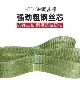 聚氨酯同步带5M-545 570 580 615 670 870 930 1140 走心机耐油带