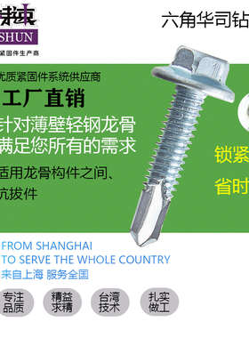 钢特速六角华司细牙钻尾m4.8-5.5燕尾钉自攻螺丝蓝白锌彩自钻瓦钉