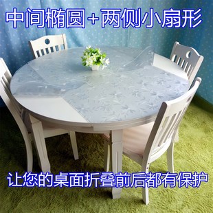 伸缩折叠椭圆形透明pvc软玻璃桌布定制水晶板桌垫防水防油免洗